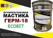 Герметик для швов в панельных домах ГЕРМ-18 Ecobit бутиловый ДСТУ Б.В.