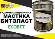 Бутиловая герметизирующая мастика Битэласт - Герметик Ecobit ДСТУ Б В.