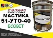 Тиоколовый герметик 51-УТО-40
