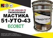 Тиоколовый герметик 51-УТО-43