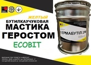 Мастика Геростом Ecobit (Желтый) ТУ 21-29-113-86